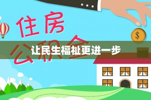 偏关让民生福祉更进一步