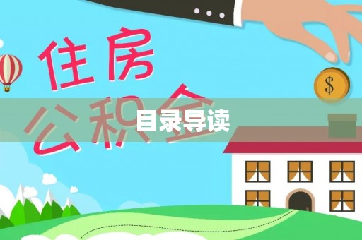 偏关目录导读