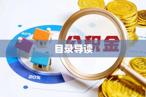 偏关目录导读