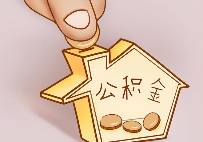 偏关住房公积金提取代办